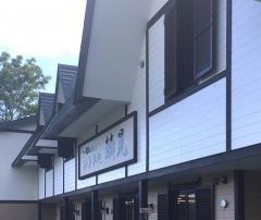 鱗晃