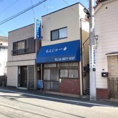 もんじゃ　一番