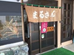 まるさん和風レストラン
