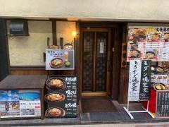 冨紗家堺東店