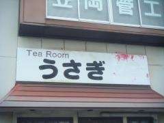 ティールームうさぎ