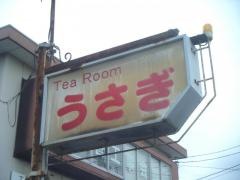 ティールームうさぎ