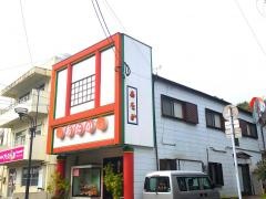 あたか