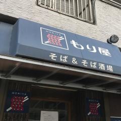 もり屋　博多駅前２丁目店