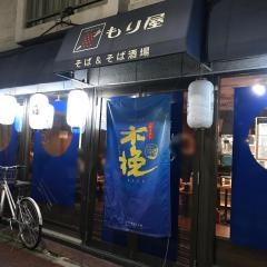 もり屋　博多駅前２丁目店