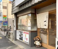 釜揚うどん一心