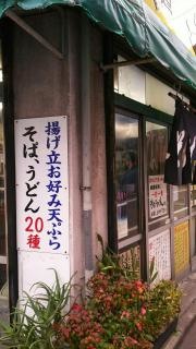 六文そば須田町店
