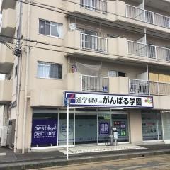 個別指導塾のがんばる学園　牟呂校