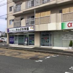 個別指導塾のがんばる学園　牟呂校