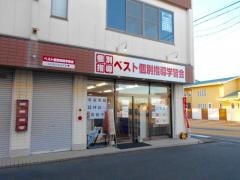 ベスト個別指導学習会　太田北教室