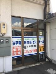 個別指導塾の早稲田育英ゼミナール　松本庄内教室