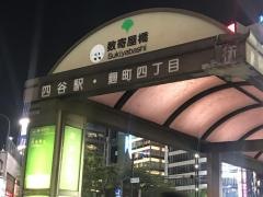 「数寄屋橋」バス停留所