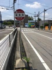 「東美合」バス停留所