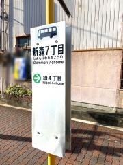 「新森七丁目」バス停留所