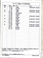「斎藤医院前」バス停留所