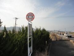「高須」バス停留所