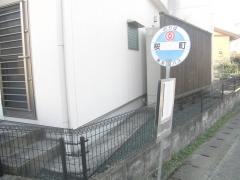 「桜町」バス停留所