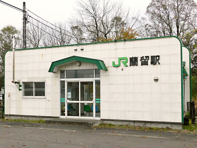 蘭留駅