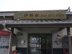 伊野駅