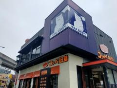 洋麺屋五右衛門　矢田店