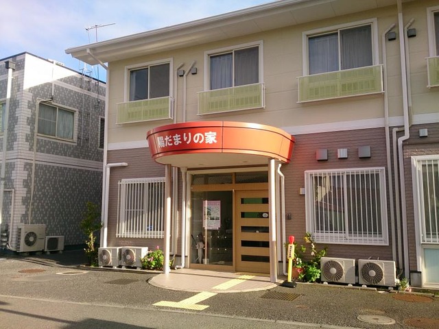 陽だまりの家 施設外観