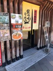 三平らーめん　照国本店
