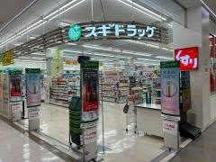 スギ薬局　西尾シャオ店
