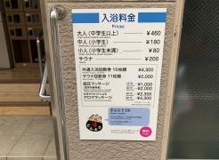 湯どんぶり　栄湯