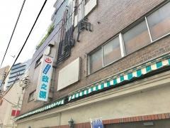 政の湯