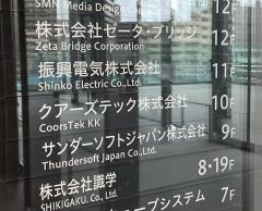 クアーズテック株式会社