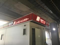 ニッポンレンタカー三河安城駅前営業所