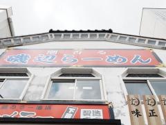 焙煎らーめん玄