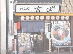 焙煎らーめん玄