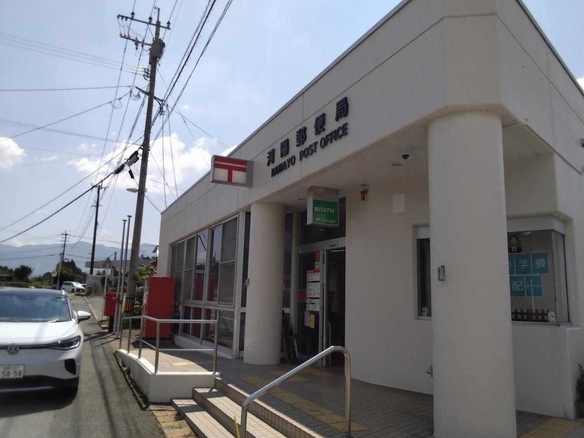 河陽郵便局へ行ってきました。