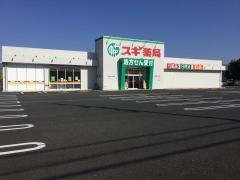 スギ薬局　函南西店