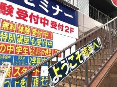 臨海セミナー新所沢校
