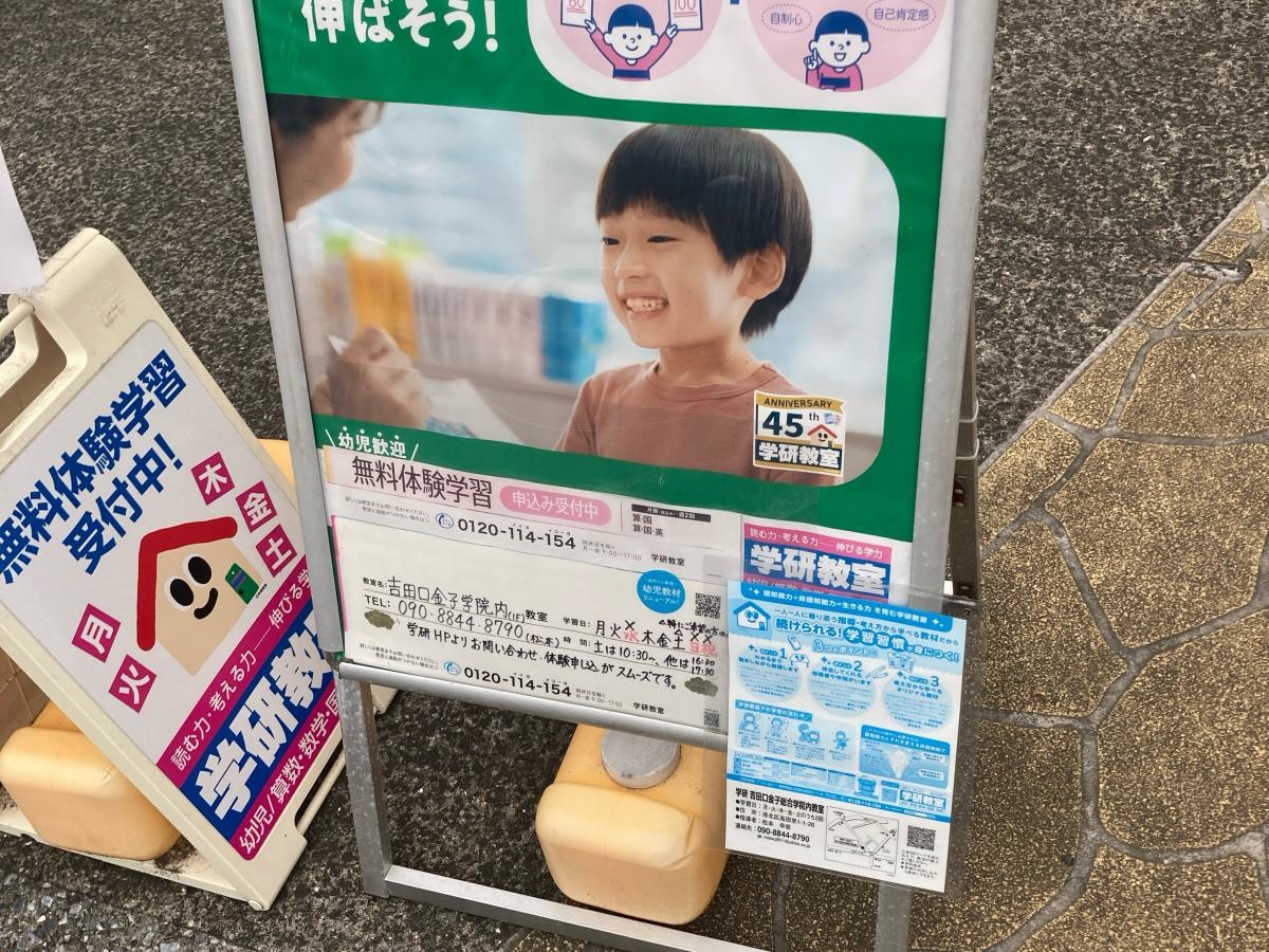 学研　吉田口金子総合学院内教室