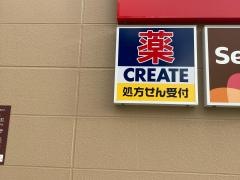 クリエイトエス・ディー磯子駅前店