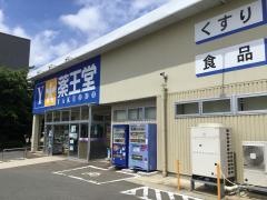 薬王堂盛岡中野店