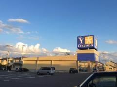 薬王堂盛岡中野店