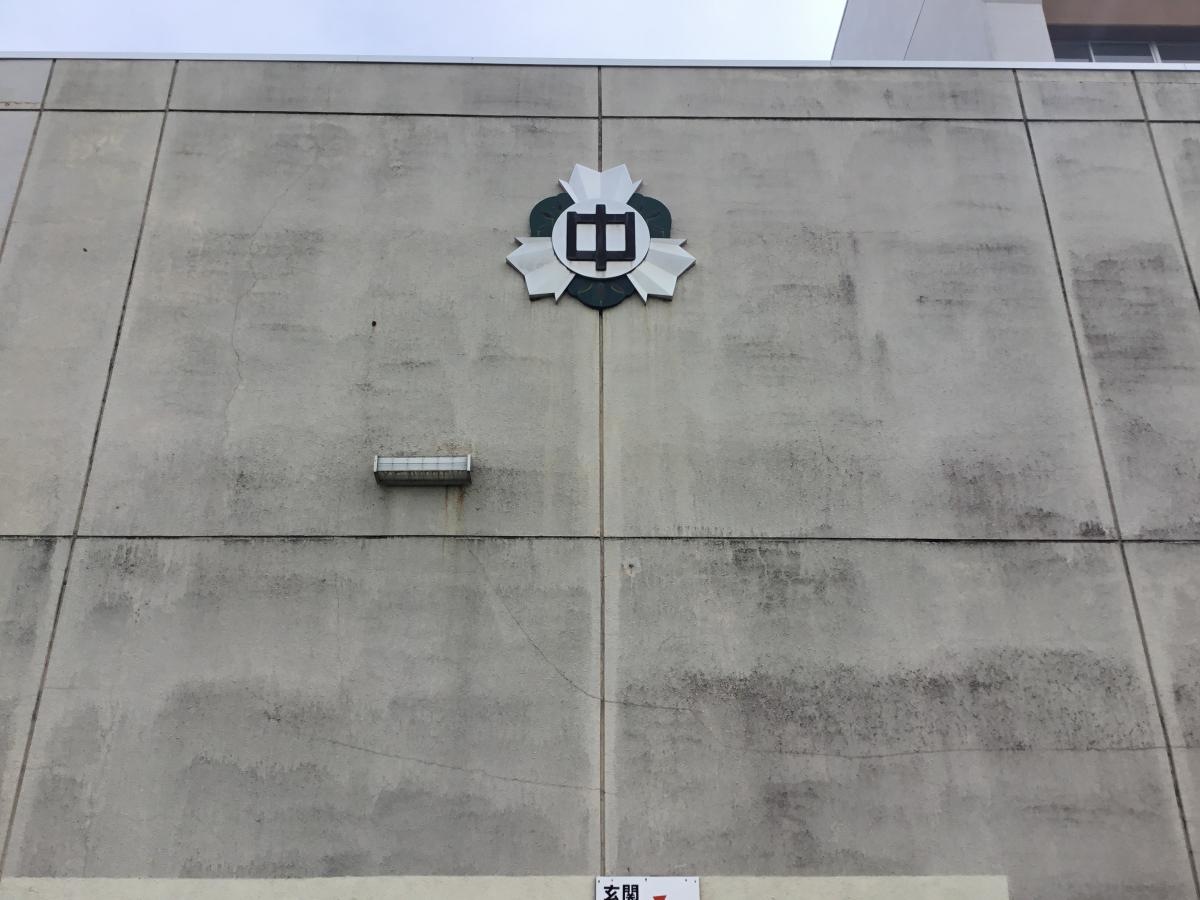 第二中学校