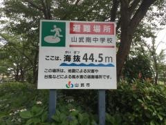 山武市立山武南中学校