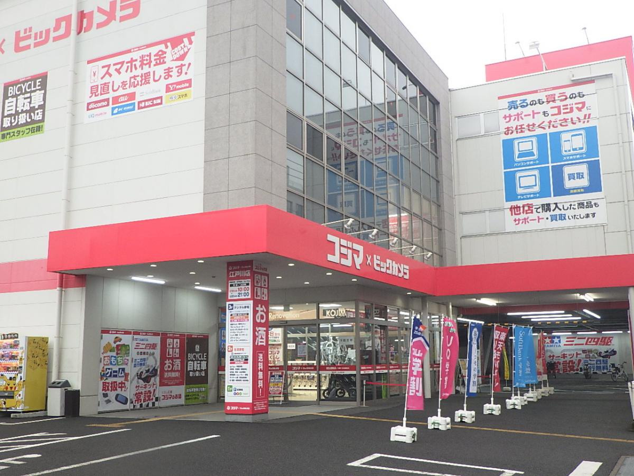 コジマ ビックカメラ 江戸川 店