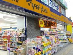 マツモトキヨシ　高幡不動店