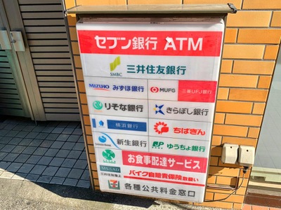 マーケットピア セブンイレブン 東中野1丁目店 中野区東中野