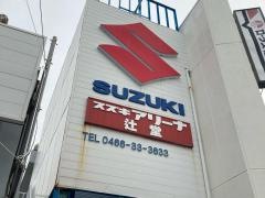 スズキアリーナ辻堂
