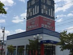 洋服の青山　下諏訪店