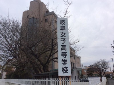 スタディピア 岐阜女子高校 羽島郡岐南町三宅