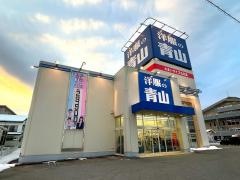 洋服の青山　高山店