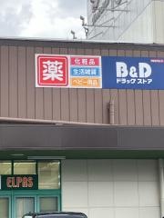 Ｂ＆Ｄドラッグストアアルテ太平通店